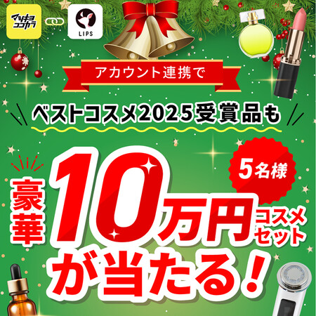 豪華コスメ詰め合わせ 10万円相当の無料サンプルプレゼントキャンペーン