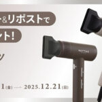 クレイツ ノマドライヤーの無料サンプルプレゼントキャンペーン