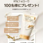 FULLY(フリー) 弱酸性もちもち洗顔フォームの無料サンプルプレゼントキャンペーン