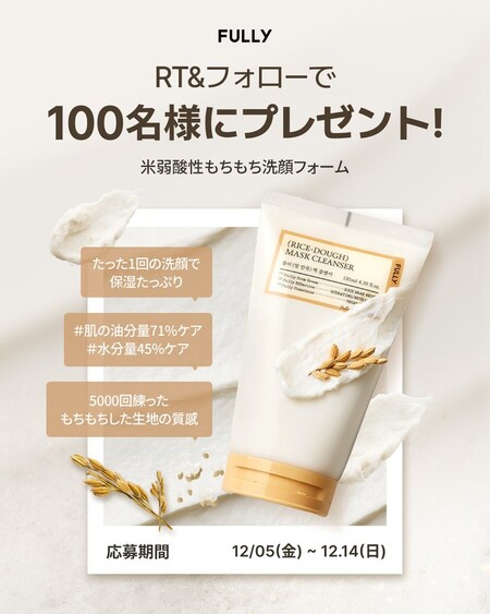 FULLY(フリー) 弱酸性もちもち洗顔フォームの無料サンプルプレゼントキャンペーン