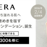 HERA(ヘラ) リフレクション スキングロウファンデーションの無料サンプルプレゼントキャンペーン