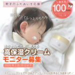 スハダモ パーフェクトクリームの無料サンプルプレゼントキャンペーン