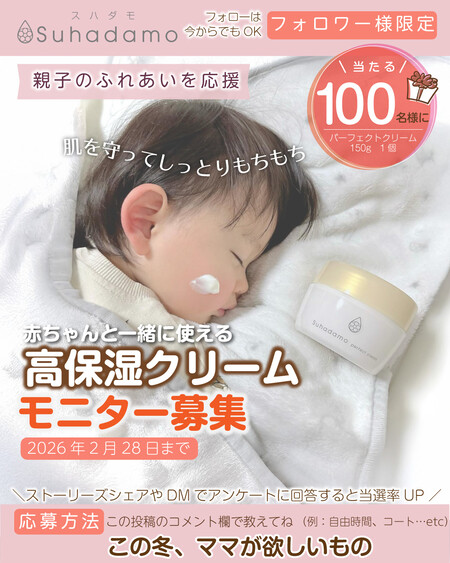 スハダモ パーフェクトクリームの無料サンプルプレゼントキャンペーン