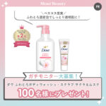 ダヴ ふわとろボディウォッシュ サクラ&ムスクの無料サンプルプレゼントキャンペーン