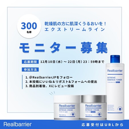 リアルバリア エクストリームラインの無料サンプルプレゼントキャンペーン