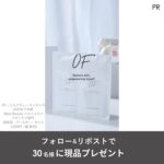 OF(オフ) リズムリセットマスクの無料サンプルプレゼントキャンペーン