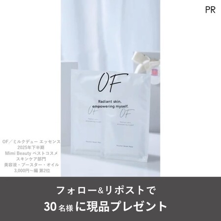 OF(オフ) リズムリセットマスクの無料サンプルプレゼントキャンペーン