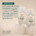THE BODY SHOP(ザ ボディショップ) ホワイトムスク オードトワレの無料サンプルプレゼントキャンペーン