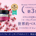 ニールズヤード レメディーズ ワイルドローズ ビューティバームの無料サンプルプレゼントキャンペーン