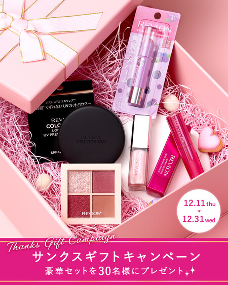 REVLON(レブロン) コスメ5点セットの無料サンプルプレゼントキャンペーン