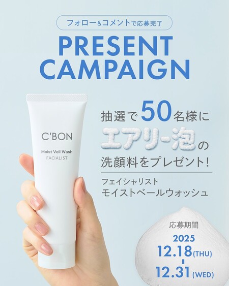 シーボン フェイシャリスト モイストベールウォッシュ〈洗顔〉の無料サンプルプレゼントキャンペーン