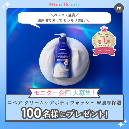 ニベア クリームケアボディウォッシュ W濃厚保湿の無料サンプルプレゼントキャンペーン