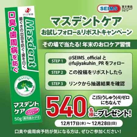 マスデントケア ハミガキ セイムス 無料クーポンの無料サンプルプレゼントキャンペーン