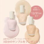 ポール&ジョー プライマー〈化粧下地〉の無料サンプルプレゼントキャンペーン