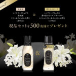 レノアオードリュクス 柔軟剤 リリー＆ジャスミンの香りの無料サンプルプレゼントキャンペーン