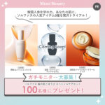 ソルファス 春の肌ごほうび スペシャルケアセットの無料サンプルプレゼントキャンペーン