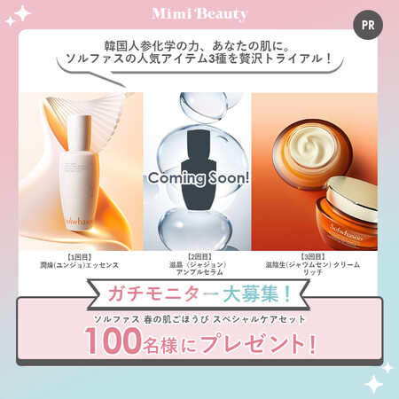 ソルファス 春の肌ごほうび スペシャルケアセットの無料サンプルプレゼントキャンペーン