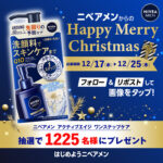 ニベアメン アクティブエイジ ワンステップケアの無料サンプルプレゼントキャンペーン