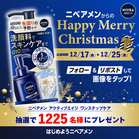 ニベアメン アクティブエイジ ワンステップケアの無料サンプルプレゼントキャンペーン