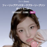 fwee（フィー） リップアンドチークブラーリープリンポットの無料サンプルプレゼントキャンペーン