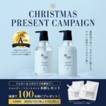 プロミル シャンプー&トリートメント お試しセットの無料サンプルプレゼントキャンペーン