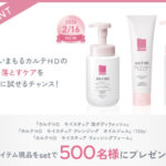 Carte(カルテ) カルテＨＤ モイスチュア 泡ボディウォッシュの無料サンプルプレゼントキャンペーン