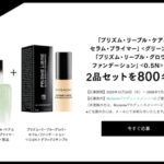 ジバンシイ プリズム・リーブル・ケア＆カラー・セラム・プライマーの無料サンプルプレゼントキャンペーン