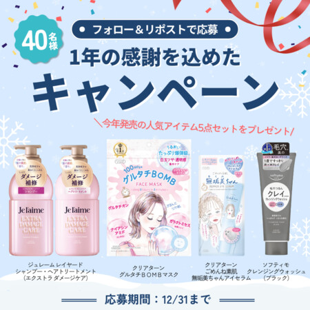 クリアターン グルタチBOMBマスクなどの無料サンプルプレゼントキャンペーン