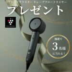 SHARP プラズマクラスター ドレープフロードライヤーの無料サンプルプレゼントキャンペーン