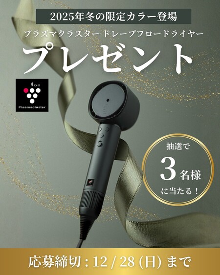 SHARP プラズマクラスター ドレープフロードライヤーの無料サンプルプレゼントキャンペーン
