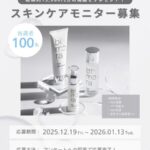 BimoRa(ビモラ) スキンケアセットの無料サンプルプレゼントキャンペーン