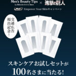 資生堂 お試しスキンケアセットの無料サンプルプレゼントキャンペーン