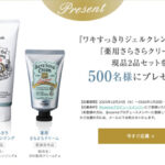 デオナチュレ ワキすっきりジェルクレンジング などの無料サンプルプレゼントキャンペーン