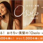 Osolo(オソロ) シャンプー&コンディショナーの無料サンプルプレゼントキャンペーン