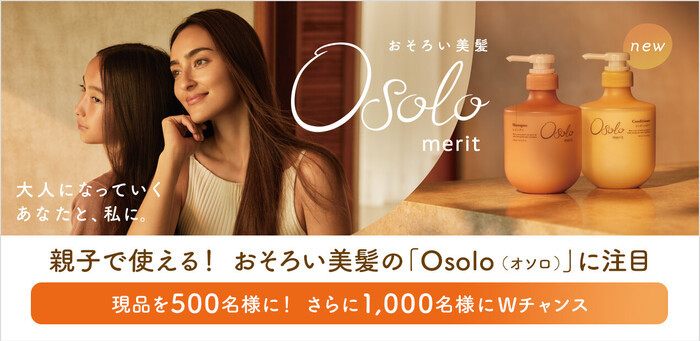 Osolo(オソロ) シャンプー&コンディショナーの無料サンプルプレゼントキャンペーン