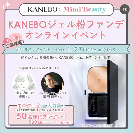 カネボウ　メルティフィール　ウェアIIの無料サンプルプレゼントキャンペーン