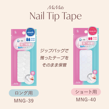 ビー・エヌ(BN) Mimits ネイルチップテープの無料サンプルプレゼントキャンペーン