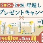 ALOBABY(アロベビー) ミルクローション〈ベビーローション〉などの無料サンプルプレゼントキャンペーン