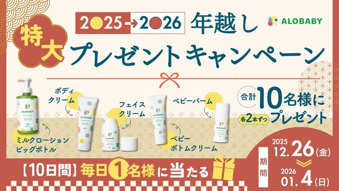 ALOBABY(アロベビー) ミルクローション〈ベビーローション〉などの無料サンプルプレゼントキャンペーン