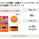 薬用メディショットオールインワンジェルの無料サンプルプレゼントキャンペーン