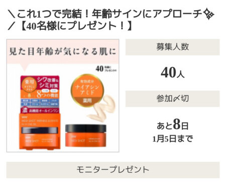 薬用メディショットオールインワンジェルの無料サンプルプレゼントキャンペーン