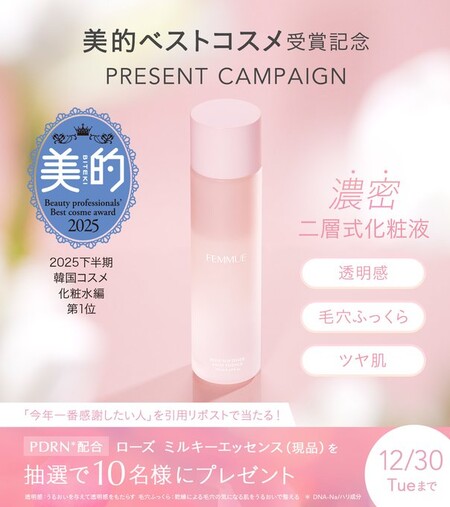 FEMMUE(ファミュ) ローズ ミルキーエッセンスの無料サンプルプレゼントキャンペーン