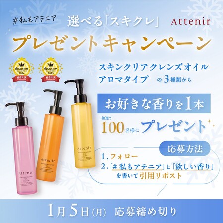 アテニア スキンクリア クレンズ オイル アロマタイプの無料サンプルプレゼントキャンペーン