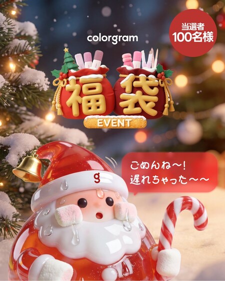 colorgram(カラグラム) 人気アイテム福袋の無料サンプルプレゼントキャンペーン