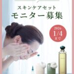 P.G.C.D.(ページェーセーデー) スキンケアセットの無料サンプルプレゼントキャンペーン