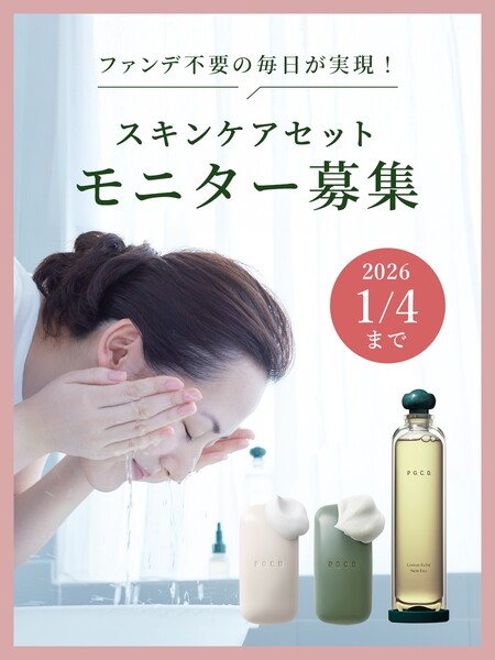 P.G.C.D.(ページェーセーデー) スキンケアセットの無料サンプルプレゼントキャンペーン