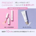 ETVOS(エトヴォス) エンリッチラッシュセラム〈まつ毛美容液 〉などの無料サンプルプレゼントキャンペーン