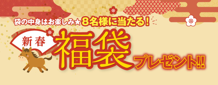 スキンケアアイテム福袋などの無料サンプルプレゼントキャンペーン