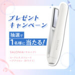 SALONIA(サロニア) コードレス ストレートヘアアイロンの無料サンプルプレゼントキャンペーン