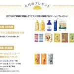 クラシエ商品詰め合わせ などの無料サンプルプレゼントキャンペーン